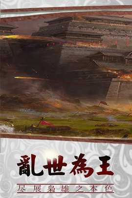 三国传说0.1折 1.9.120 最新版 1