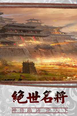 三国传说0.1折 1.9.120 最新版 2