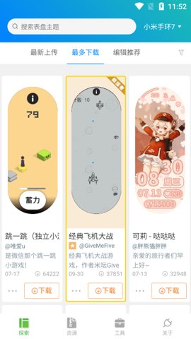 表盘自定义工具 6.1.12 安卓版 2