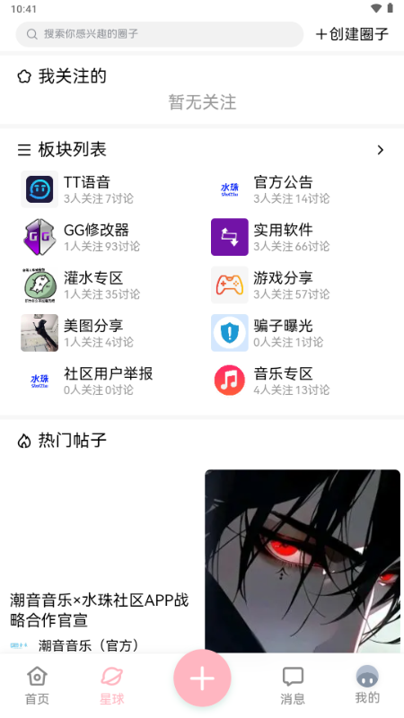 水珠社区 1.0.4 最新版 1