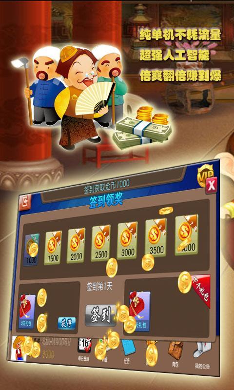 单机欢乐斗地主 8.035.016 安卓版 4