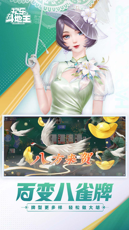 qq欢乐斗地主 8.035.016 安卓版 1
