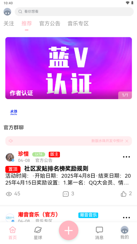 水珠社区 1.0.4 最新版 0