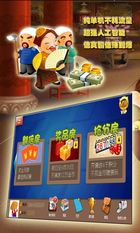 单机欢乐斗地主 8.035.016 安卓版 3