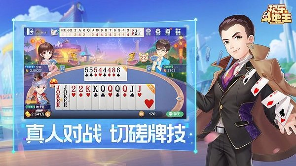 欢乐斗地主红包版 8.035.016 安卓版 1