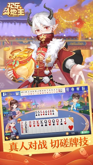 微信qq斗地主 8.035.016 安卓版 1