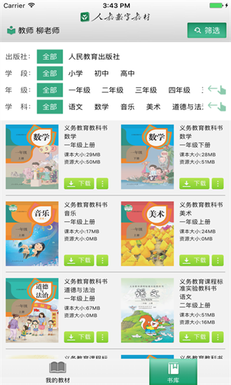 浙江省数字教材服务平台 007 手机版 1