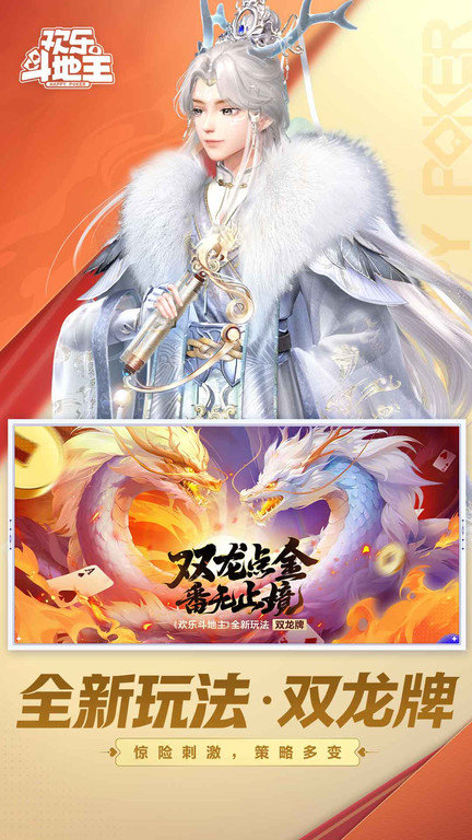 qq欢乐斗地主 8.035.016 安卓版 3