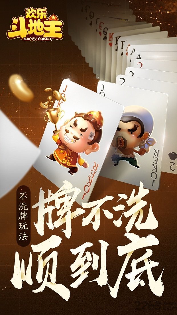 欢乐斗地主双人版 8.035.016 安卓版 3