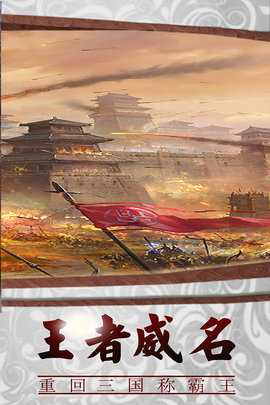 三国传说0.1折 1.9.120 最新版 3