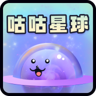咕咕星球app下载-咕咕星球官方版