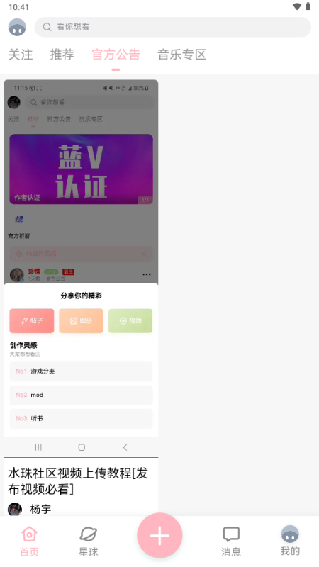 水珠社区 1.0.4 最新版 4