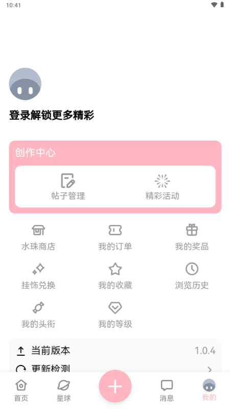 水珠社区 1.0.4 最新版 3