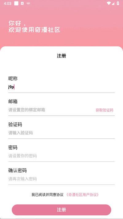奇漫app官方最新版