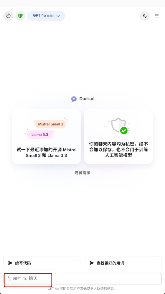 Gpt4 Free免费官方版app下载安装-Gpt4 Free(Duck.ai)软件最新版2025手机版v1.0 安卓版