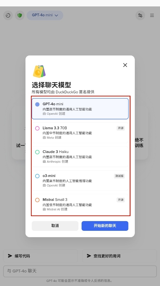 Gpt4 Free免费官方版app下载安装-Gpt4 Free(Duck.ai)软件最新版2025手机版v1.0 安卓版