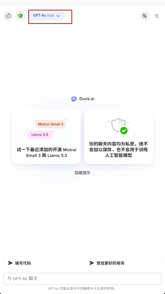 Gpt4 Free免费官方版app下载安装-Gpt4 Free(Duck.<a href='http://www.kddown.com/zt/139.html' title='ai' class='innerlink' target='_blank'>ai</a>)软件最新版2025手机版v1.0 安卓版