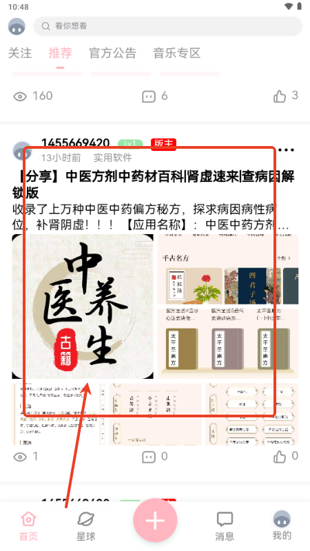 水珠社区app