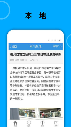 梅河口信息网 3.1.1 官方版 3