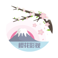 樱花影院电视盒子版