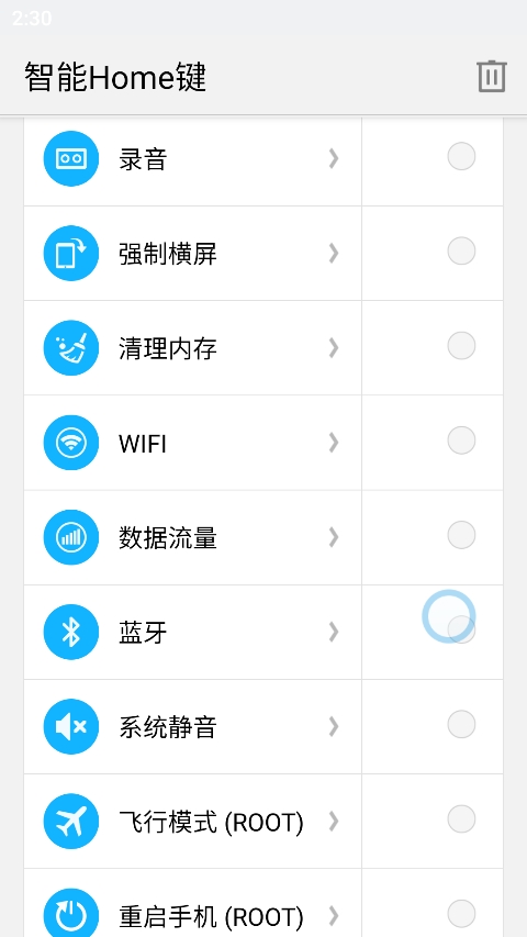 魅族智能Home键 v2.2.0 安卓版 1