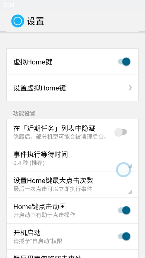 魅族智能Home键 v2.2.0 安卓版 2