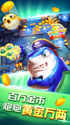 捕鱼大侠千炮版 1.0.6.2.0 最新版 2