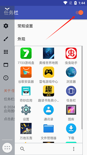 taskbar任务栏下载安卓最新版-taskbar任务栏APP免费下载手机版v6.2.2