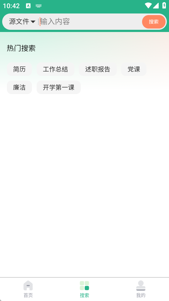 萝卜头文档 1.0.3 安卓版 1