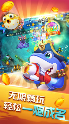 捕鱼大侠千炮版 1.0.6.2.0 最新版 1