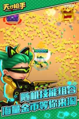 天才枪手折扣版 11.4.0 官方版 2