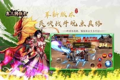 真三国快打折扣充值平台 6.31 手机版 1