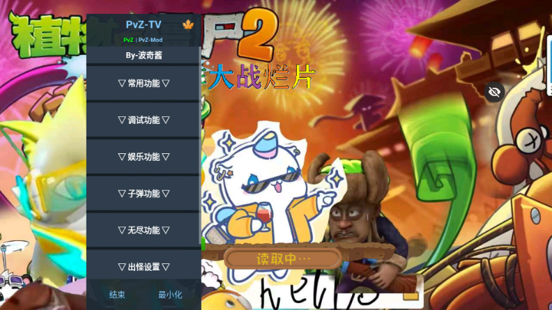 植物大战僵尸良作大战烂片 3.7.4 安卓版 1