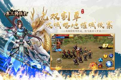 真三国快打折扣充值平台 6.31 手机版 3