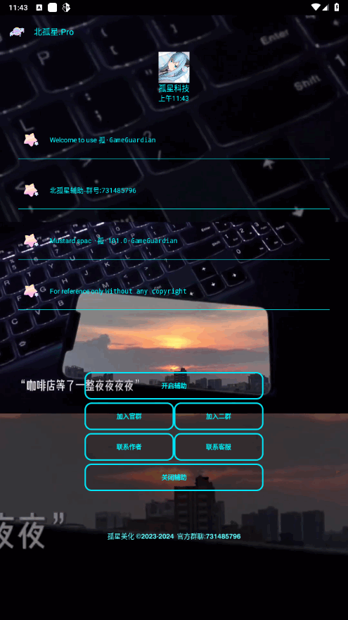 北孤星Pro 1.7.3 最新版 0