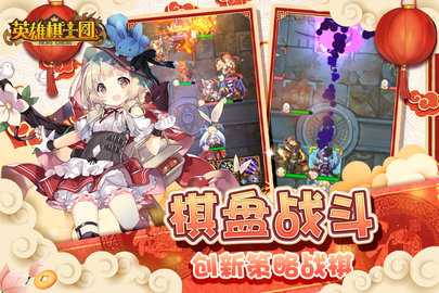 英雄棋士团九游版 1.8.8 手机版 2