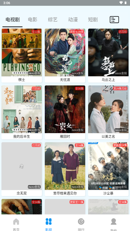 IMAX影院 v10.88 官方版 4