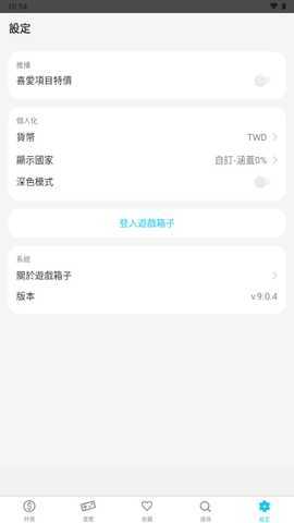 游戏箱子switch v9.0.4 安卓版 2