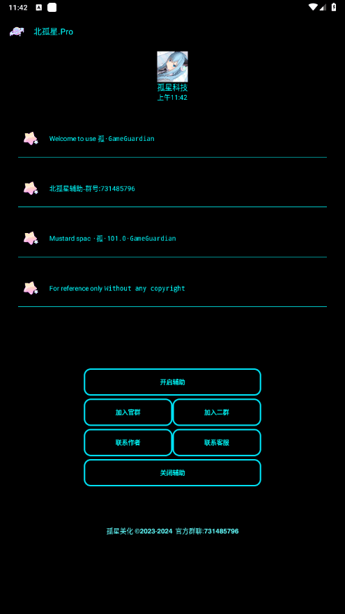 北孤星Pro 1.7.3 最新版 2