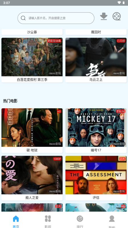 IMAX影院 v10.88 官方版 1
