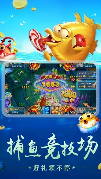 捕鱼大侠赚钱版 1.0.6.2.0 最新版 1
