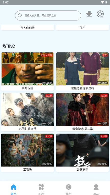 IMAX影院 v10.88 官方版 2