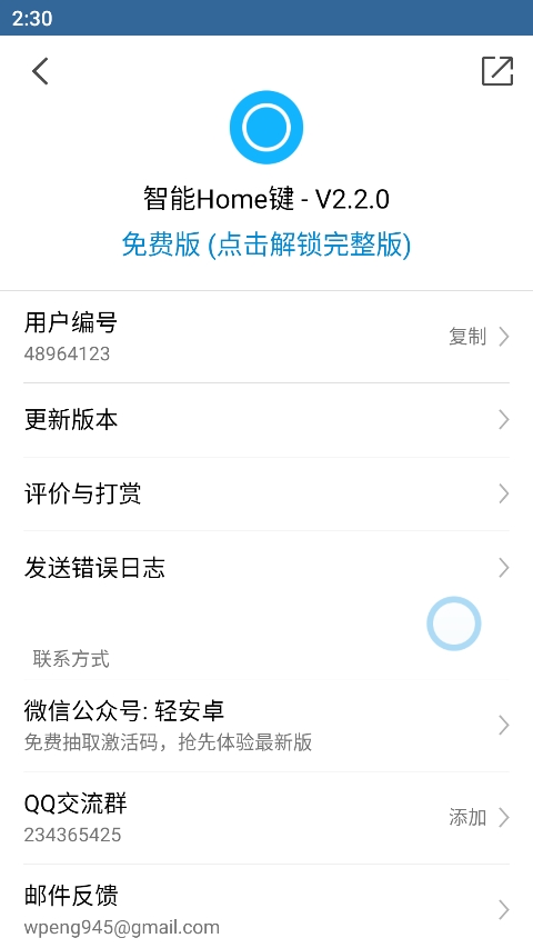 魅族智能Home键 v2.2.0 安卓版 0