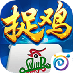 多乐贵阳捉鸡麻将红包版