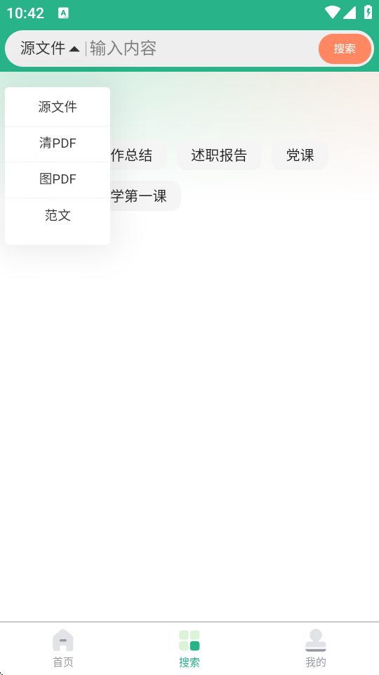 萝卜头文档 1.0.3 安卓版 4