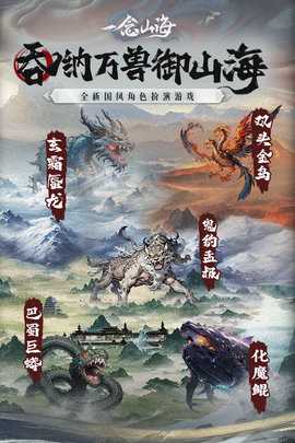 一念山海完整版 v1.0.0 安卓版 1