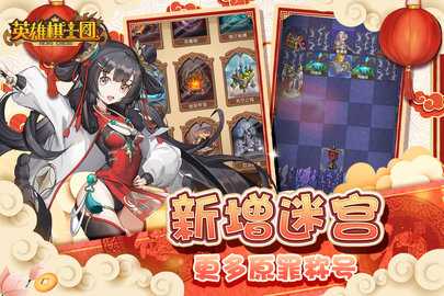 英雄棋士团0.1折 1.8.8 官方版 3