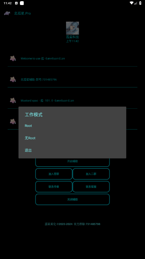 北孤星Pro 1.7.3 最新版 3