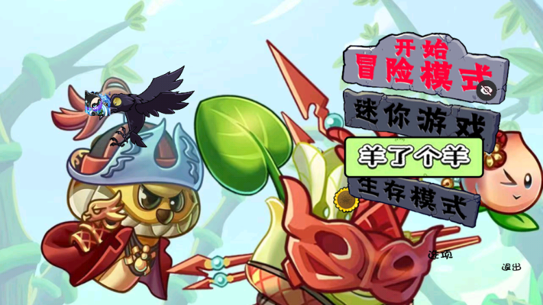 植物大战僵尸良作大战烂片 3.7.4 安卓版 2
