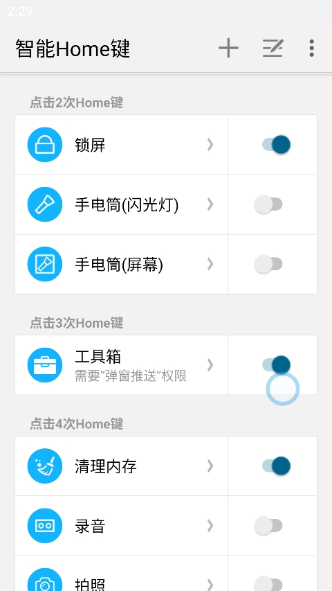 魅族智能Home键 v2.2.0 安卓版 3